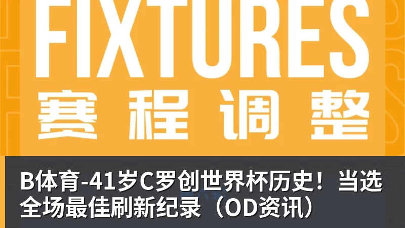 B体育在阿勒泰的雨后酣战一场!一颗足球串起相隔千里的青春 - b体育·(sports)官方网站 - 专业体育用品研发与销售