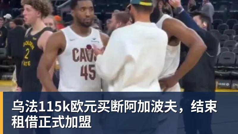 国王两年合同续约内线大将,他在本赛季的表现得到了充分地认可? - b体育·(sports)官方网站 - 专业体育用品研发与销售