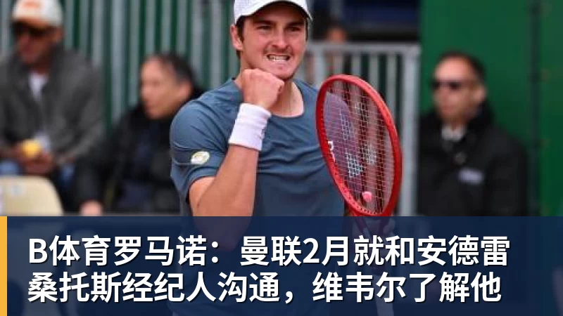 B体育麻烦了!开拓者遭NBA重罚10万,2高层停职,事关杨瀚森,原因曝光 - b体育·(sports)官方网站 - 专业体育用品研发与销售
