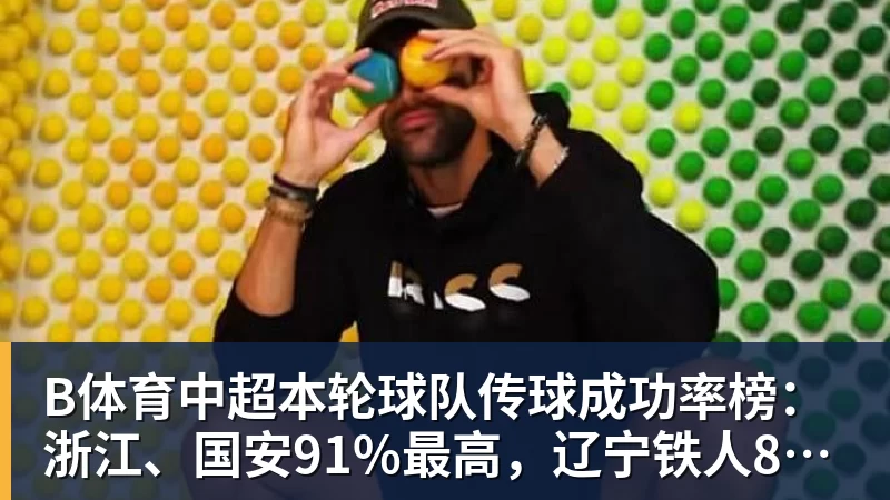 湖媒晒图打脸15位专家!整整1085天啊,湖人终于赢下系列赛 - b体育·(sports)官方网站 - 专业体育用品研发与销售