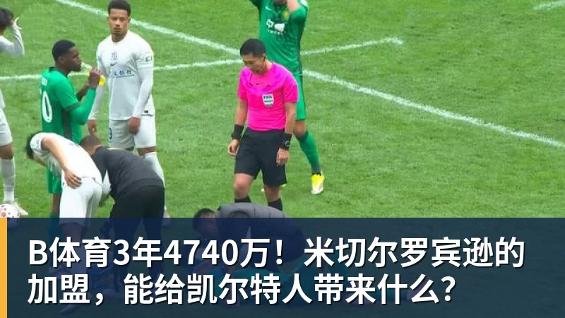 B体育中超第5轮最佳球员:韦世豪一传一射导演逆转绝杀 - b体育·(sports)官方网站 - 专业体育用品研发与销售