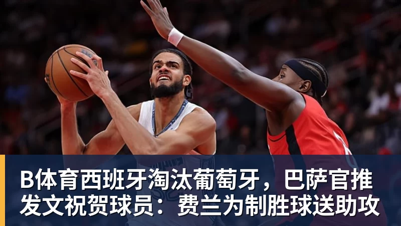 科瓦奇赛后得知前助教赫尔曼去世:非常悲痛,他是一个了不起的人 - b体育·(sports)官方网站 - 专业体育用品研发与销售