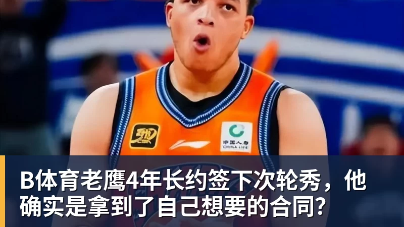 B体育Slater:库明加有可能在明年夏天重新进入自由球员市场 - b体育·(sports)官方网站 - 专业体育用品研发与销售