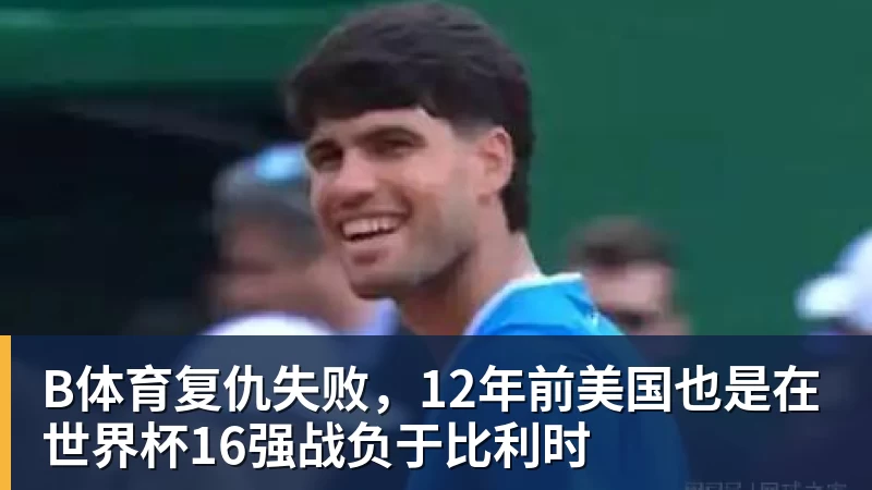 B体育2026美网明日开打:郑钦文出战资格赛!费德勒重返纽约 - b体育·(sports)官方网站 - 专业体育用品研发与销售
