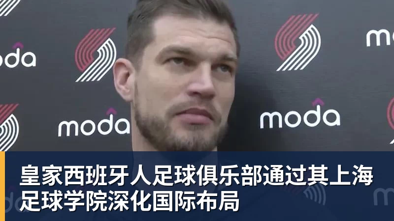 湖人训练营首日:东契奇透露已尝试多套首发 雷迪克设定三大目标 - b体育·(sports)官方网站 - 专业体育用品研发与销售