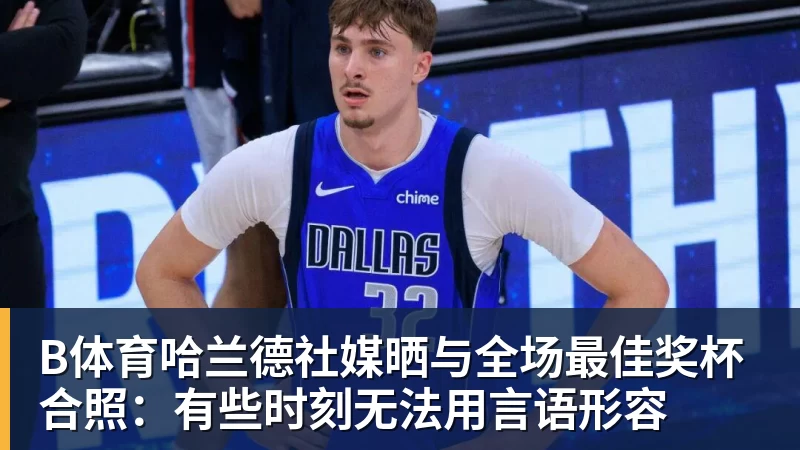 葡萄牙惊险晋级,C罗一番话反而把自己推上风口浪尖 - b体育·(sports)官方网站 - 专业体育用品研发与销售