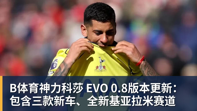 连续命中两记三分,湖人替补侧翼新星值得更多的信任和支持? - b体育·(sports)官方网站 - 专业体育用品研发与销售