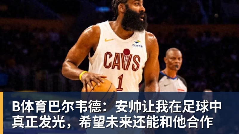 尤文青年队:洛佩斯和布拉科助帕多因取胜,克雷莫内塞告负,科里利亚诺完成首秀 - b体育·(sports)官方网站 - 专业体育用品研发与销售