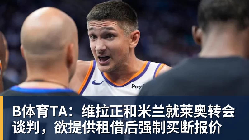B体育斯基拉:莫拉塔外租西乙期间,其500万欧年薪大部分由科莫承担 - b体育·(sports)官方网站 - 专业体育用品研发与销售