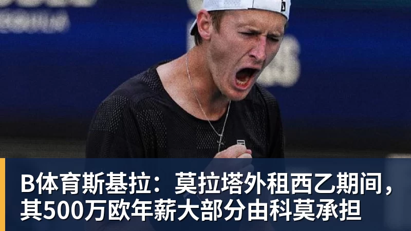 火箭官方:球队与中锋卡斯特罗签下双向合约 同时裁掉后卫牛顿 - b体育·(sports)官方网站 - 专业体育用品研发与销售