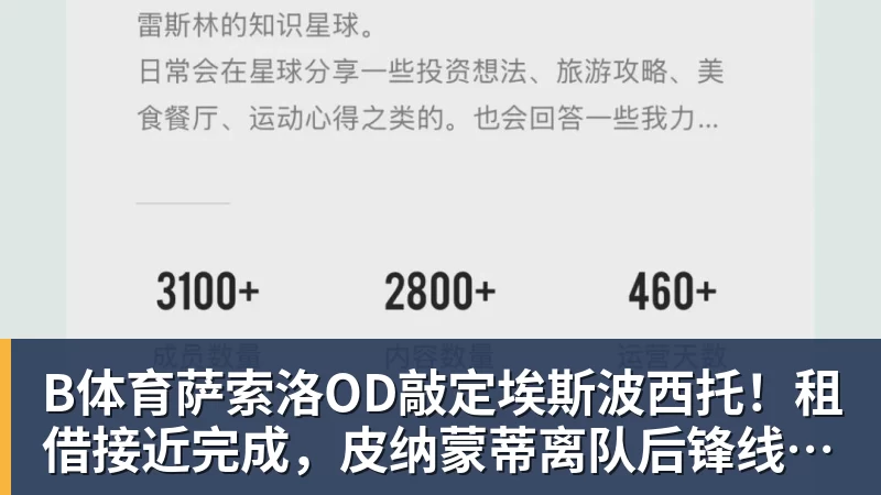 B体育萨索洛OD敲定埃斯波西托！租借接近完成，皮纳蒙蒂离队后锋线迎来新援