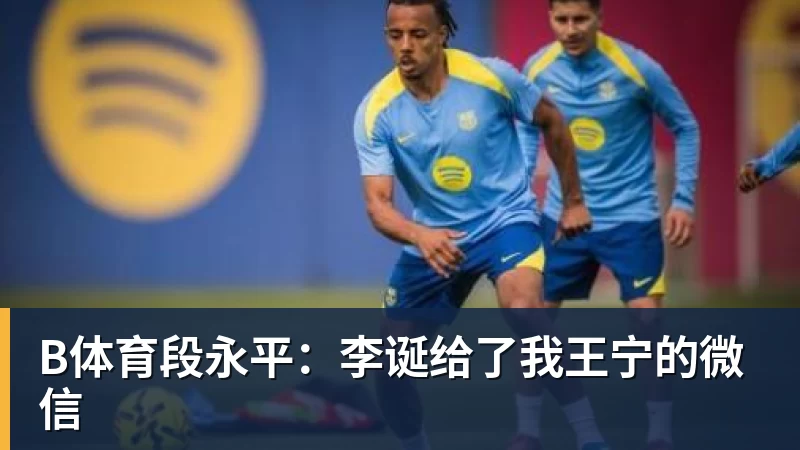 辽宁本钢官方:功勋旧将谢里夫 - b体育·(sports)官方网站 - 专业体育用品研发与销售