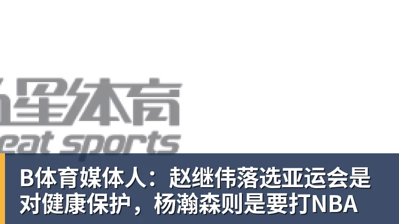 调整!8月27日晚间央视直播世预赛有变,中国男篮客场决战东道主 - b体育·(sports)官方网站 - 专业体育用品研发与销售
