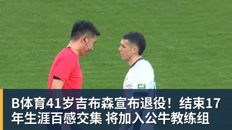 B体育开拓者总经理:杨瀚森在国家队表现出色;队内将竞争第三中锋 - b体育·(sports)官方网站 - 专业体育用品研发与销售