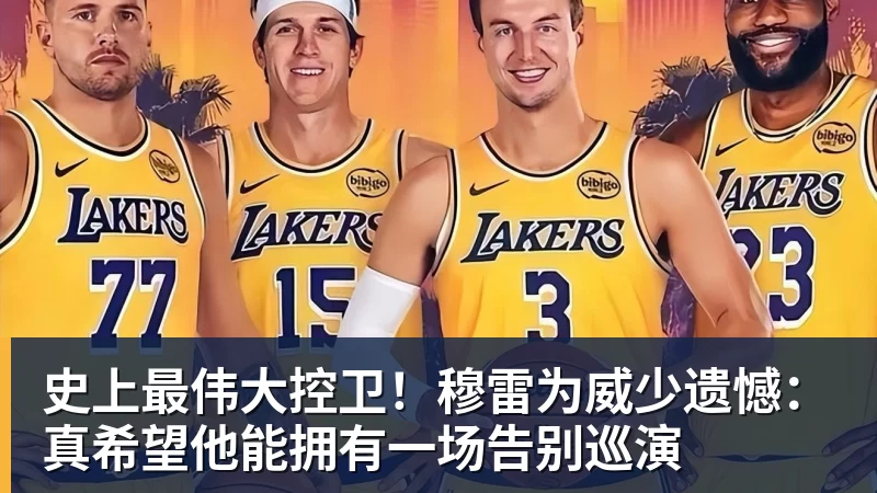 B体育开拓者总经理:杨瀚森在国家队表现出色;队内将竞争第三中锋 - b体育·(sports)官方网站 - 专业体育用品研发与销售