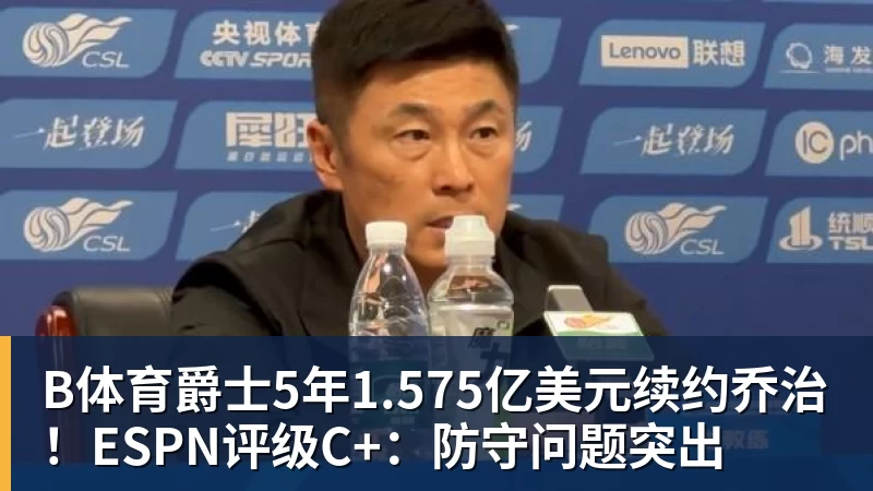 管泽元被LPL处罚后资源依旧!全英文采访NBA球星 - b体育·(sports)官方网站 - 专业体育用品研发与销售