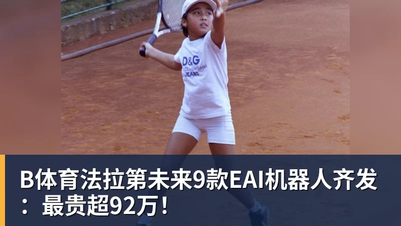 B体育法尔克:拜仁曾有意巴尔科拉若迪亚斯持续低迷可能再补强左边锋 - b体育·(sports)官方网站 - 专业体育用品研发与销售