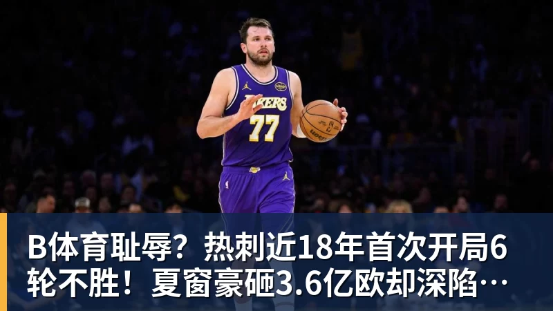 B体育哈曼:不知道凯恩是否已知金球奖结果,拿了的话对德甲是大事 - b体育·(sports)官方网站 - 专业体育用品研发与销售